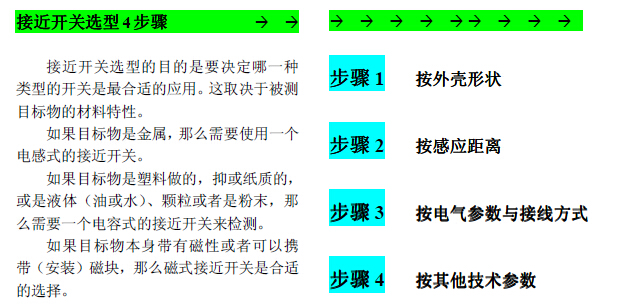 P+F/倍加福接近開(kāi)關(guān)如何選型？