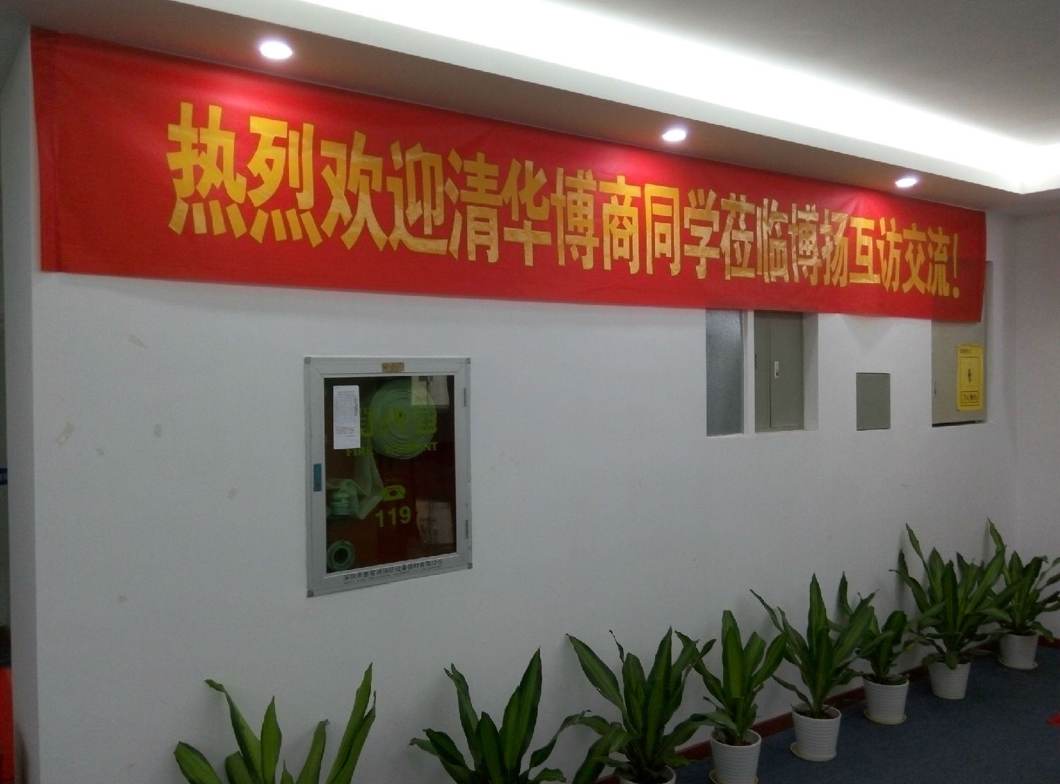 賀清華博商同學(xué)博揚(yáng)互訪交流取得圓滿成功！