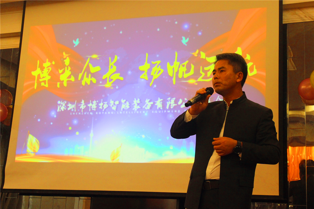 博采眾長(zhǎng)揚(yáng)帆遠(yuǎn)航！2019年博揚(yáng)智能年會(huì)盛典