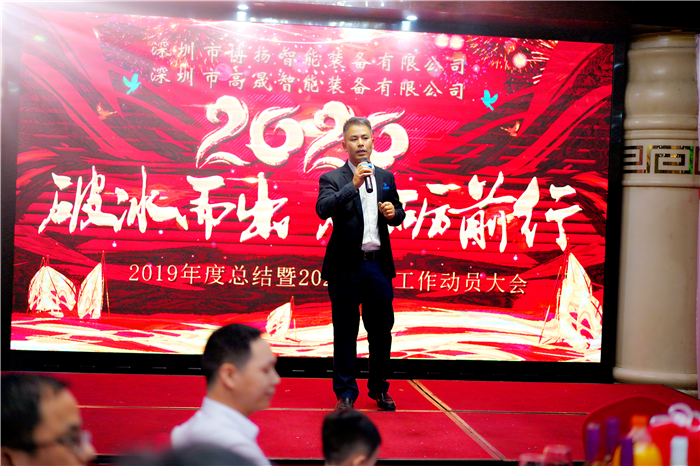 2020年博揚智能年會--破冰而出，砥礪前行！