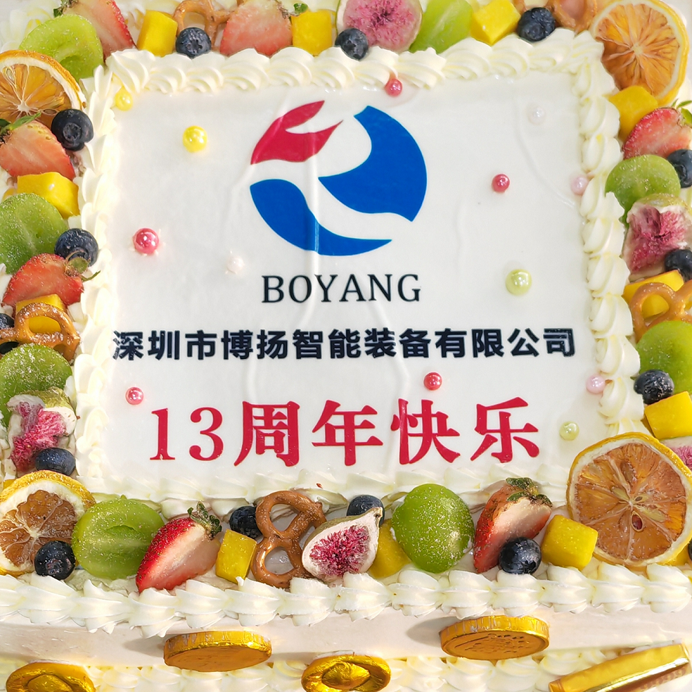 博揚(yáng)智能13周年慶典，舉杯共飲，暢談未來！