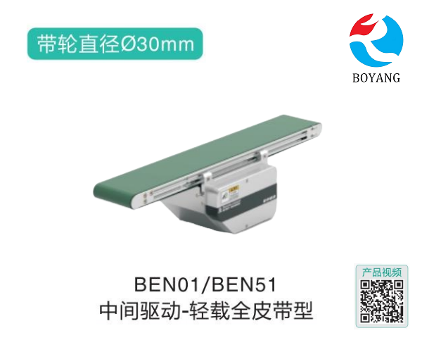 輕載全皮帶型BEN01/BEN51中間驅動皮帶輸送機